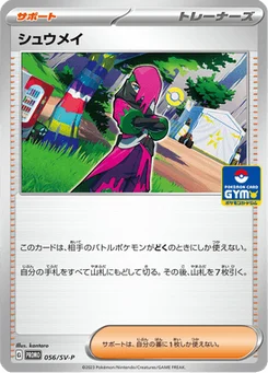Erio 56/300 Scarlet & Violet Promotional Cards