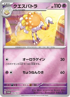 Cléopsytra 6/300 Scarlet & Violet Promotional Cards