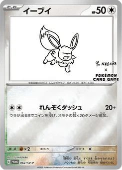 Évoli 62/300 Scarlet & Violet Promotional Cards