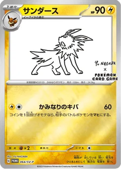 Voltali 64/300 Scarlet & Violet Promotional Cards