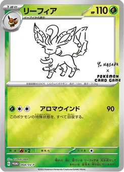 Phyllali 68/300 Scarlet & Violet Promotional Cards