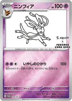Nymphali 70/300 Scarlet & Violet Promotional Cards