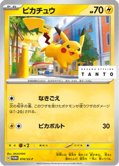 Pikachu 74/300 Scarlet & Violet Promotional Cards