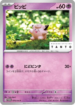 Mélofée 75/300 Scarlet & Violet Promotional Cards