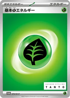 Énergie Plante de base 79/300 Scarlet & Violet Promotional Cards
