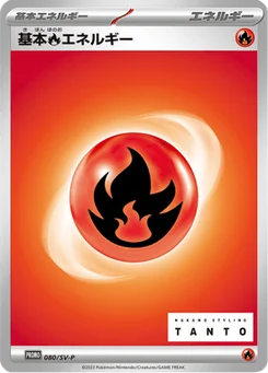 Énergie Feu de base 80/300 Scarlet & Violet Promotional Cards