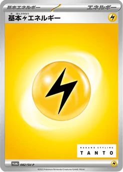 Énergie Électrique de base 82/300 Scarlet & Violet Promotional Cards