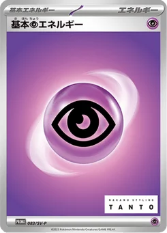Énergie Psy de base 83/300 Scarlet & Violet Promotional Cards