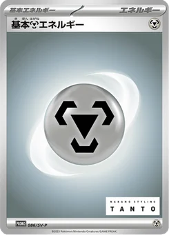 Énergie Métal de base 86/300 Scarlet & Violet Promotional Cards