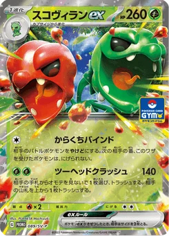 Scovilain-ex 89/300 Scarlet & Violet Promotional Cards