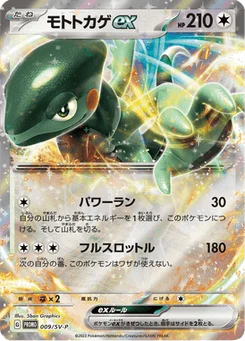Motorizard-ex 9/300 Scarlet & Violet Promotional Cards
