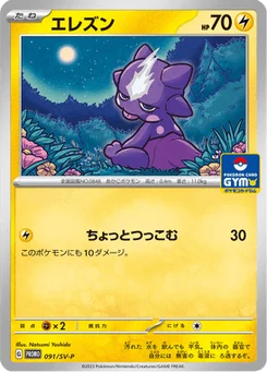 Toxizap 91/300 Scarlet & Violet Promotional Cards