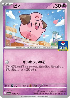 Mélo 92/300 Scarlet & Violet Promotional Cards
