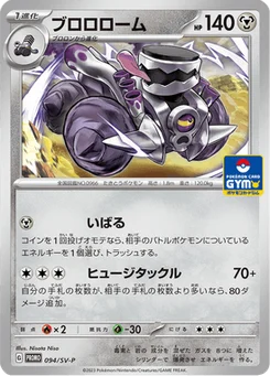 Vrombotor 94/300 Scarlet & Violet Promotional Cards