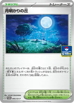 Moonlight Hill 95/300 Scarlet & Violet Promotional Cards