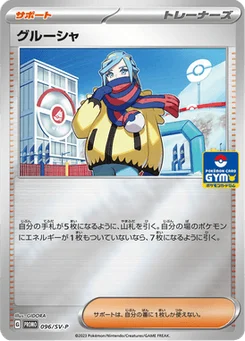 Grusha 96/300 Scarlet & Violet Promotional Cards