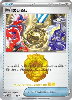 Sign of Victory NAN1 Scarlet & Violet Promotional Cards
