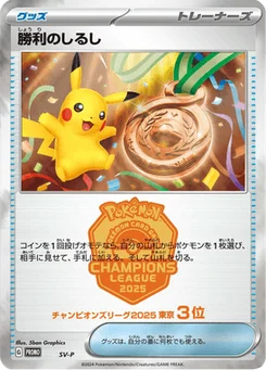 Sign of Victory NAN11 Scarlet & Violet Promotional Cards