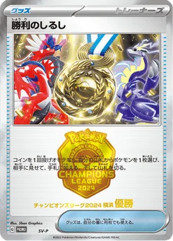 Sign of Victory NAN5 Scarlet & Violet Promotional Cards