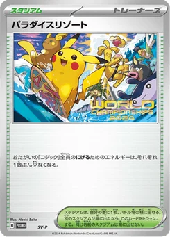 Hôtel " Au paradis des Pokémon " NAN8 Scarlet & Violet Promotional Cards