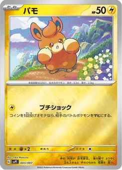 Pohm 3/7 ex Special Set