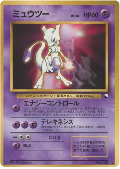 Mewtwo 22/36 Vending Series 1 (Blue)