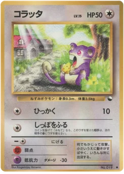 Rattata 25/36 Vending Series 1 (Blue)