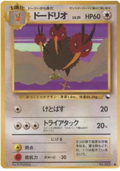 Dodrio 29/36 Vending Series 1 (Blue)