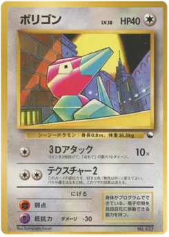 Porygon 33/36 Vending Series 1 (Blue)