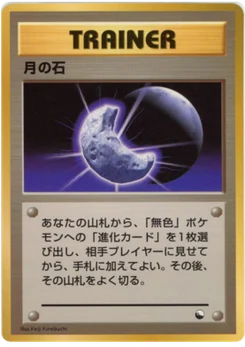 Moon Stone 35/36 Vending Series 1 (Blue)