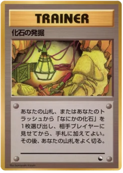 Fossil Excavation 36/36 Vending Series 1 (Blue)
