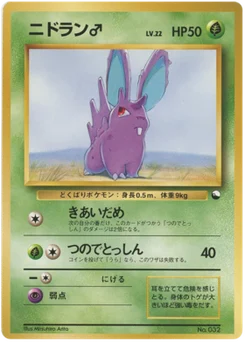 Nidoran 7/36 Vending Series 1 (Blue)