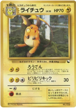 Raichu 13/36 Vending Series 2 (Red)