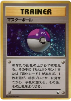Master Ball 34/36 Vending Series 2 (Red)