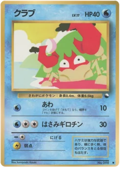 Krabby 9/36 Vending Series 2 (Red)