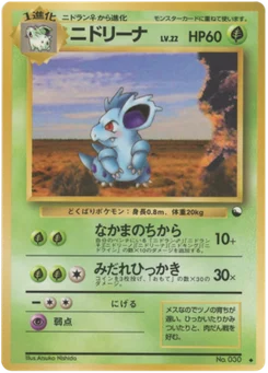 Nidorina 2/53 Vending Series 3 (Green)