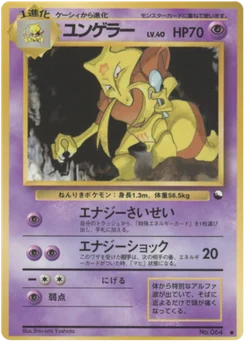Kadabra 20/53 Vending Series 3 (Green)