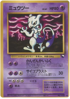 Mewtwo 26/53 Vending Series 3 (Green)