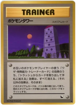Pokémon Tower 36/53 Vending Series 3 (Green)