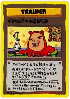 Imakuni?'s Nasty Plot 44/53 Vending Series 3 (Green)