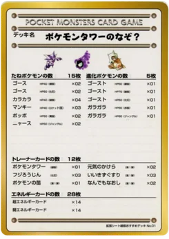 The Puzzle of Pokémon Tower 49/53 Vending Series 3 (Green)