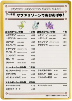 Violence in the Safari Zone 51/53 Vending Series 3 (Green)