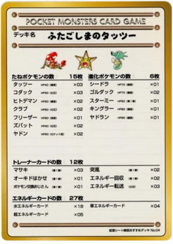Horsea of the Seafoam Islands 52/53 Vending Series 3 (Green)