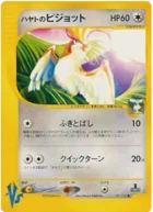 Falkners Pidgeot 001/141 Pokémon Card ★ VS (ポケモンカード★VS)