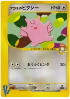 Whitneys Clefable 014/141 Pokémon Card ★ VS (ポケモンカード★VS)