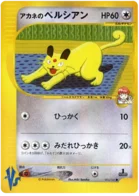 Whitneys Persian 016/141 Pokémon Card ★ VS (ポケモンカード★VS)