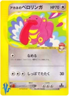 Whitneys Lickitung 017/141 Pokémon Card ★ VS (ポケモンカード★VS)