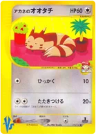 Whitneys Furret 018/141 Pokémon Card ★ VS (ポケモンカード★VS)