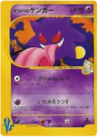 Mortys Gengar 021/141 Pokémon Card ★ VS (ポケモンカード★VS)
