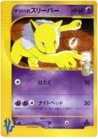Mortys Hypno 022/141 Pokémon Card ★ VS (ポケモンカード★VS)